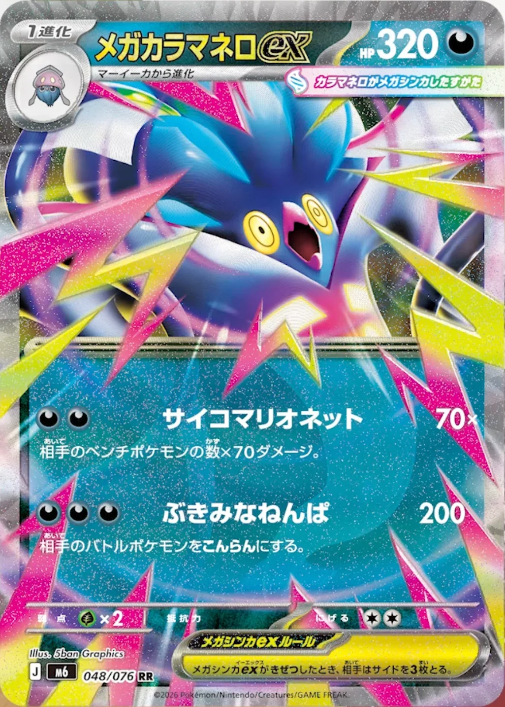 Mega Malamar ex