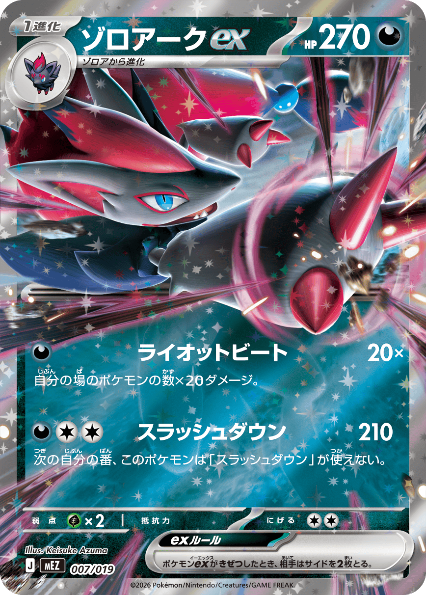 Zoroark ex