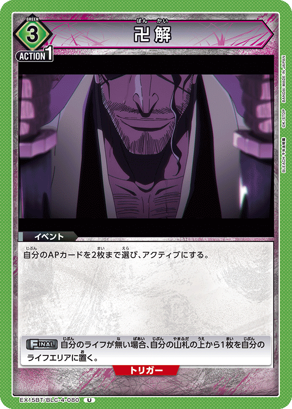 Bankai Green