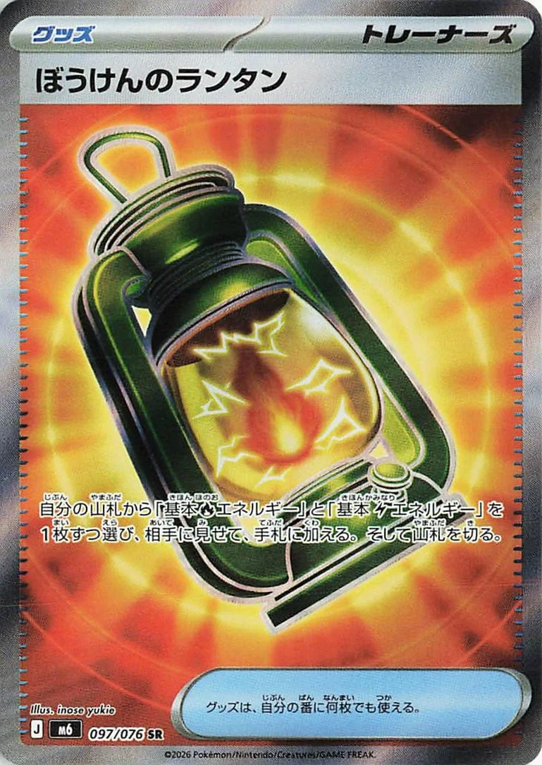Adventuring Lantern - Delta Reign Pokemon TCG Card