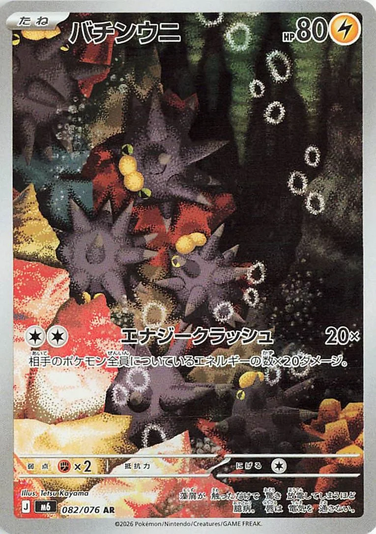 Pincurchin - Delta Reign Pokemon TCG Card