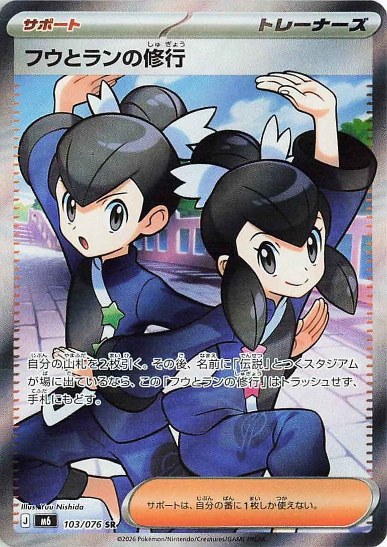 Tate & Liza's Training - Delta Reign Pokemon TCG Card