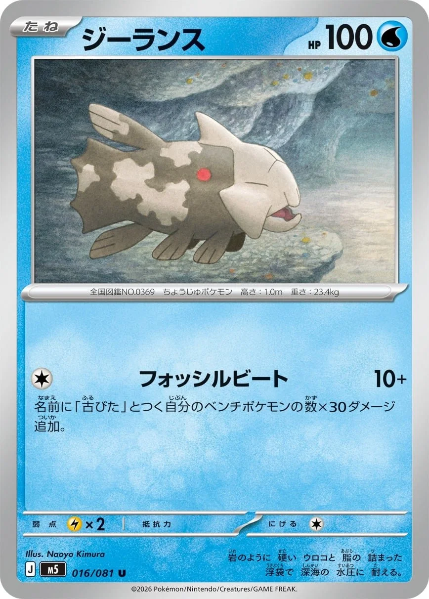 Relicanth - Chaos Rising Pokemon TCG Card