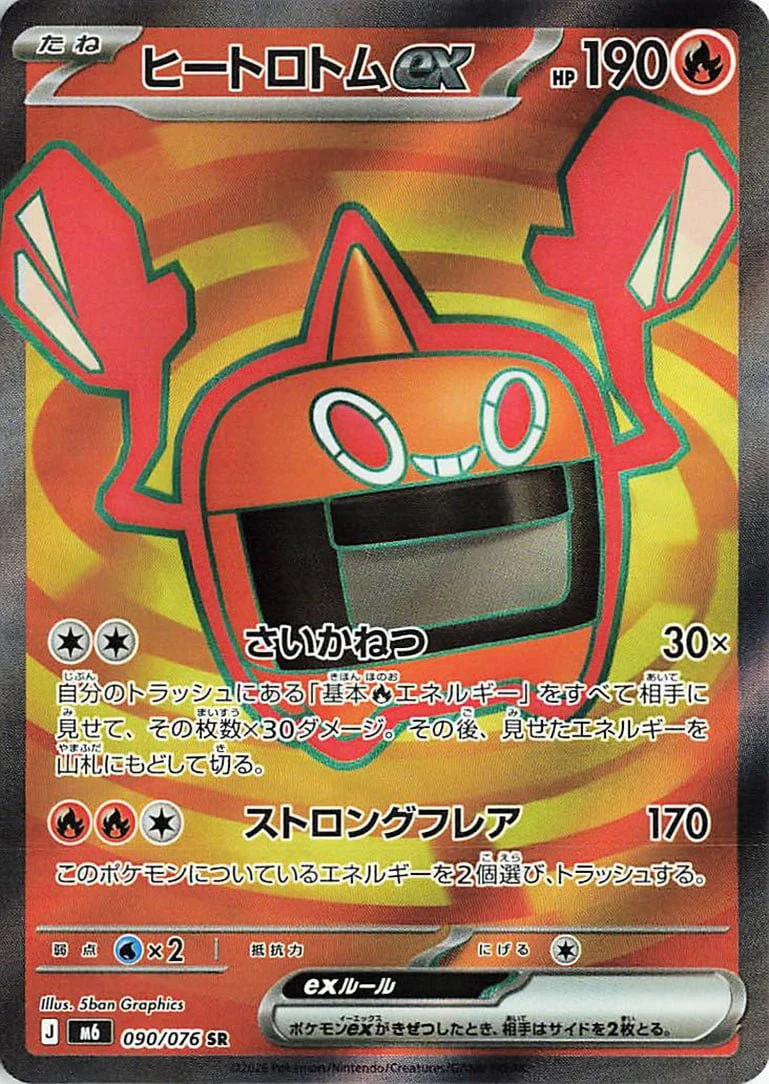 Heat Rotom ex - Delta Reign Pokemon TCG Card