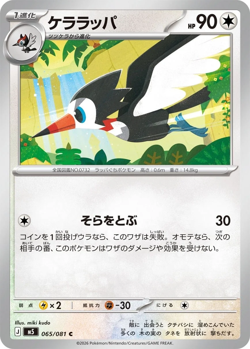 Trumbeak - Chaos Rising Pokemon TCG Card