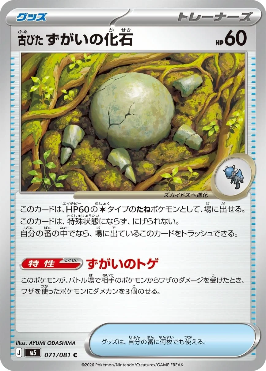 Skull Fossil (Trainer) - Chaos Rising Pokemon TCG Card