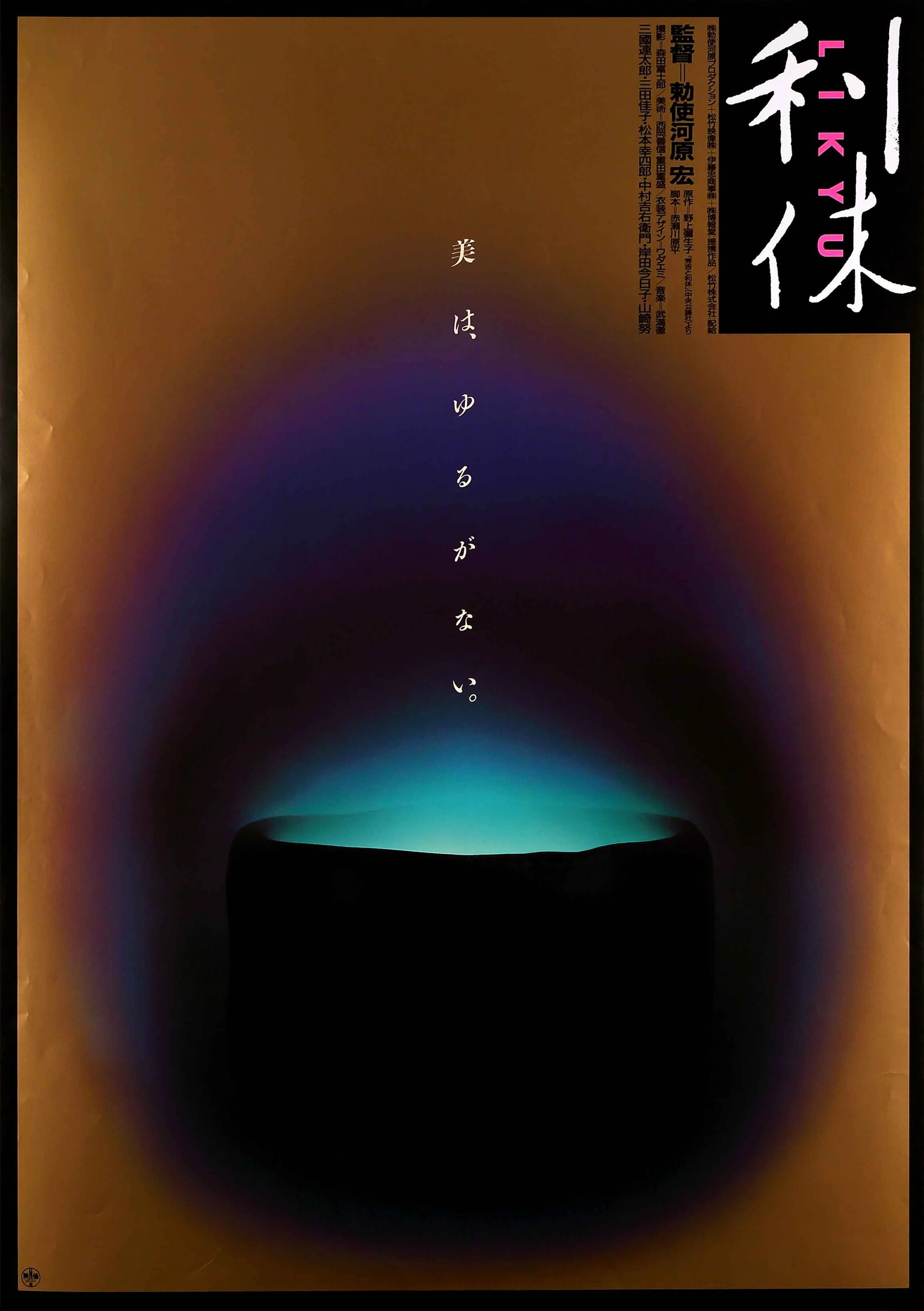 Exhibition Announcement: Made in Japan: 20th Century Poster