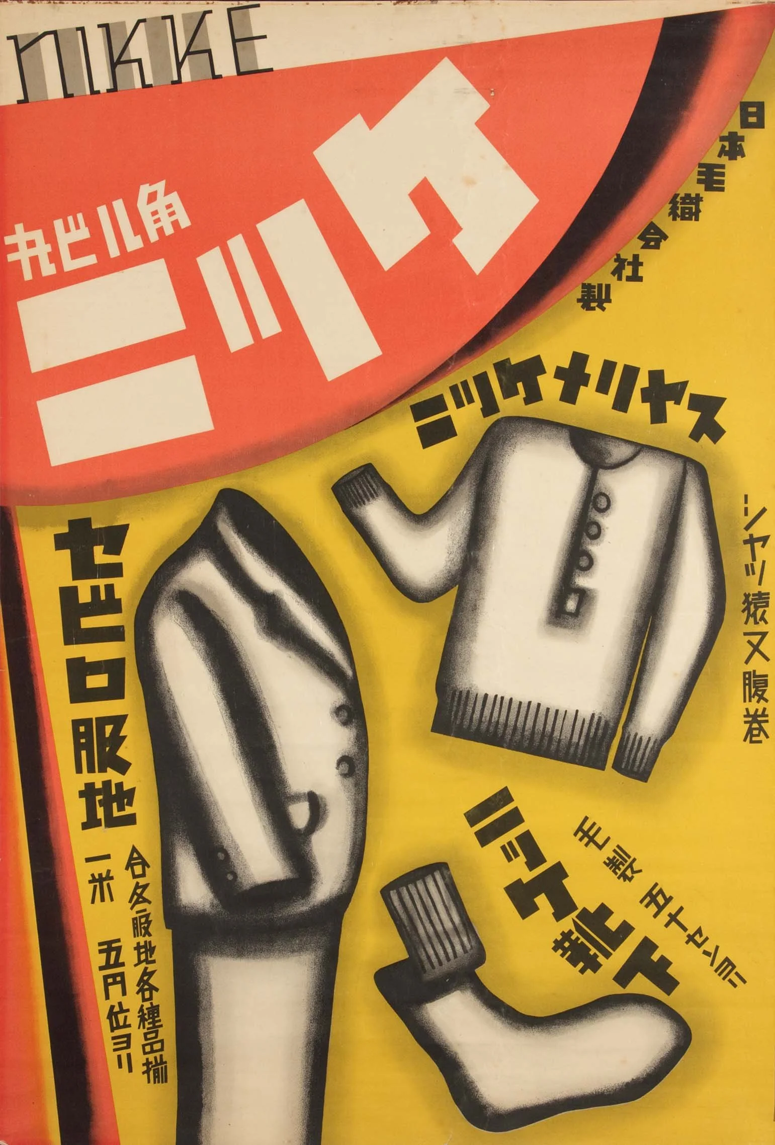 Exhibition Announcement: Made in Japan: 20th Century Poster