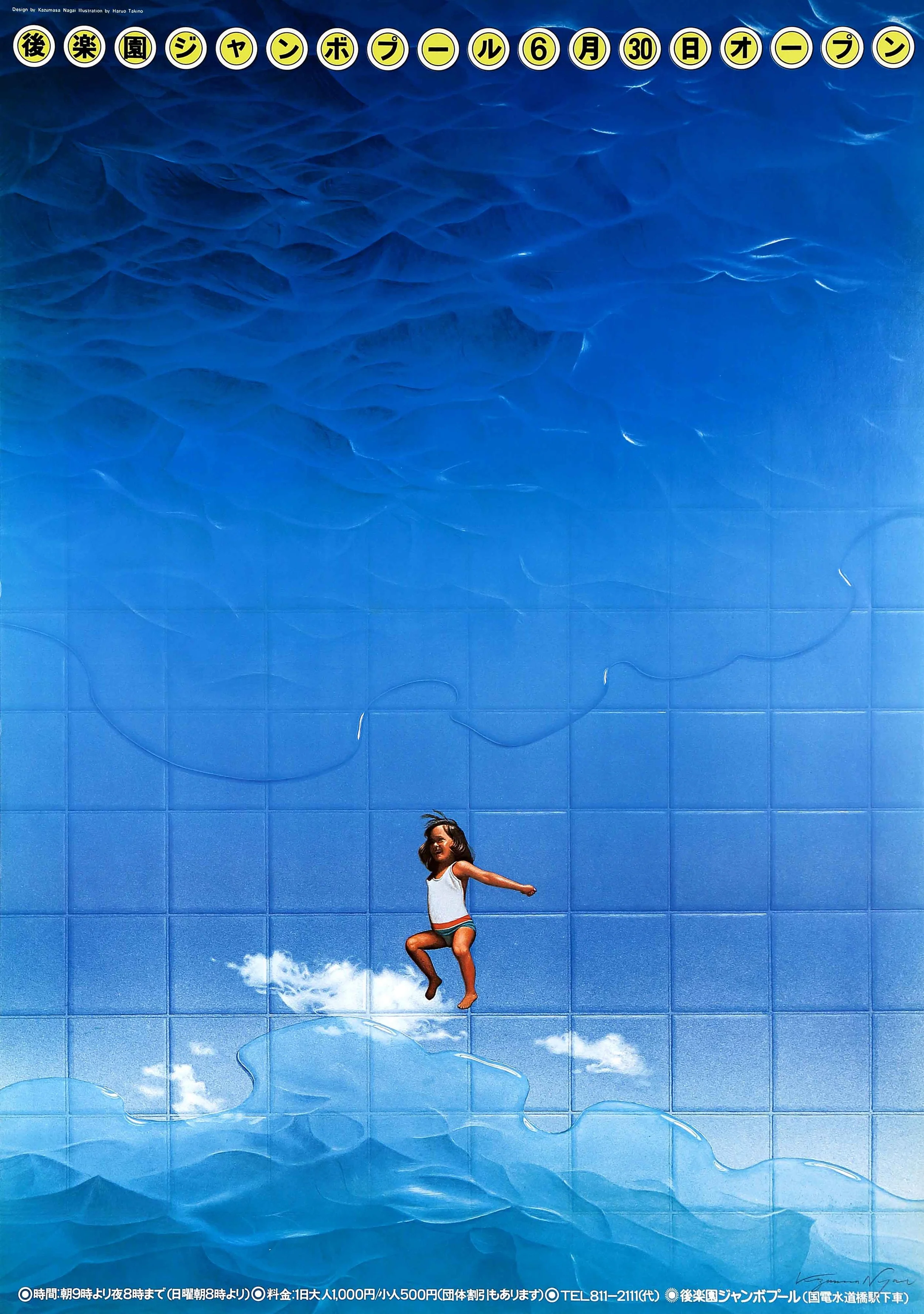 Exhibition Announcement: Made in Japan: 20th Century Poster