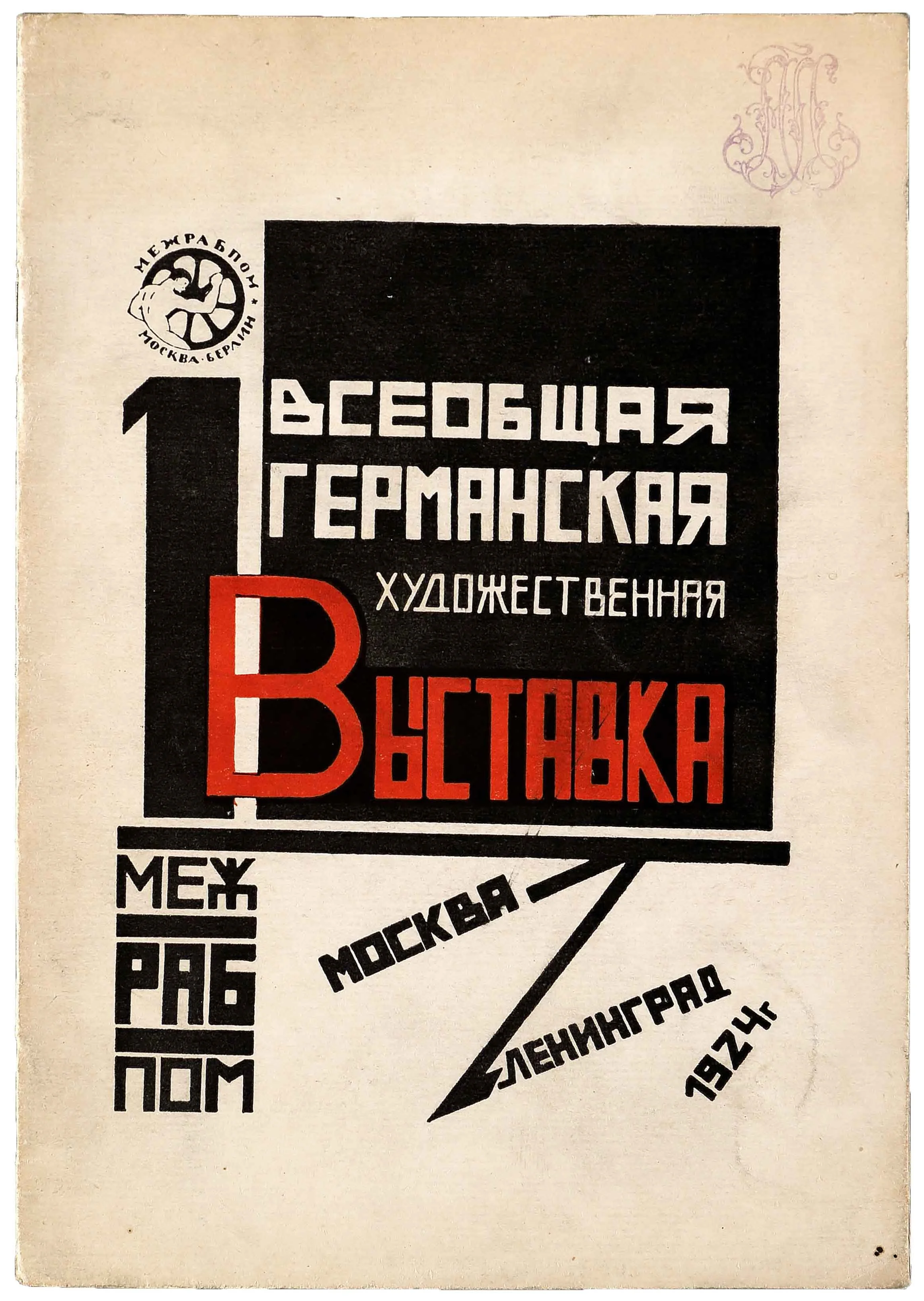 Two Exhibitions: Russian Art in Germany (1922) and German Art in