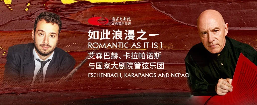 Official NCPA Classical broadcast poster for Eschenbach, Karapanos and the NCPA Orchestra, 25 May 2019.