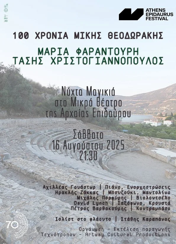 Νύχτα Μαγικιά: Maria Farantouri and Tassis Christoyannis, Little Theatre of Epidaurus, 16 August 2025.