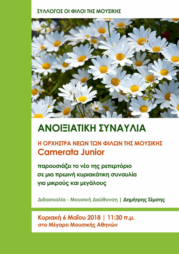 Camerata Junior Spring Concert,6May2018,11:30, Megaron Athens.