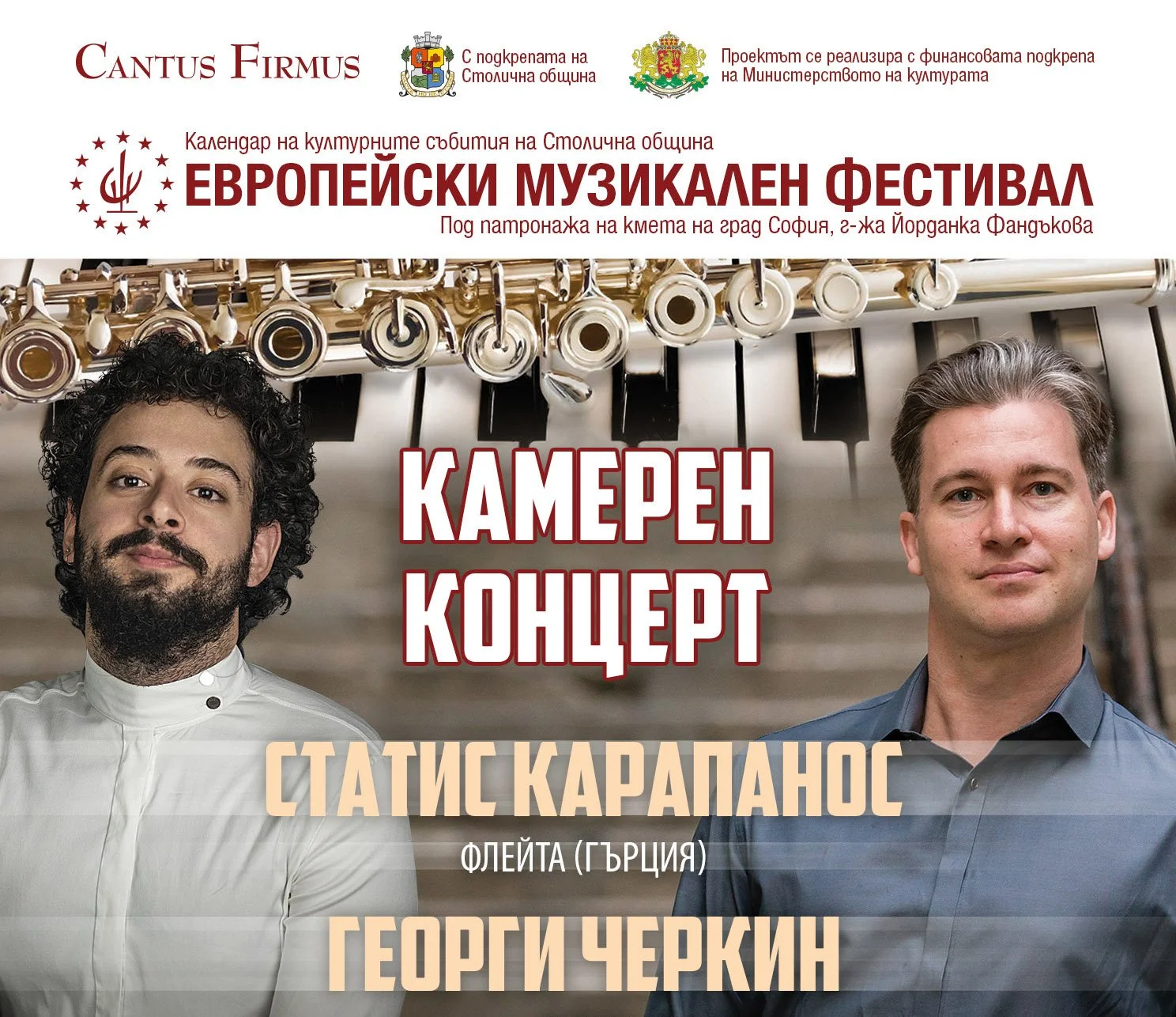 Original recital artwork for Stathis Karapanos and Georgi Cherkin, European Music Festival, Sofia, 3 November 2021.