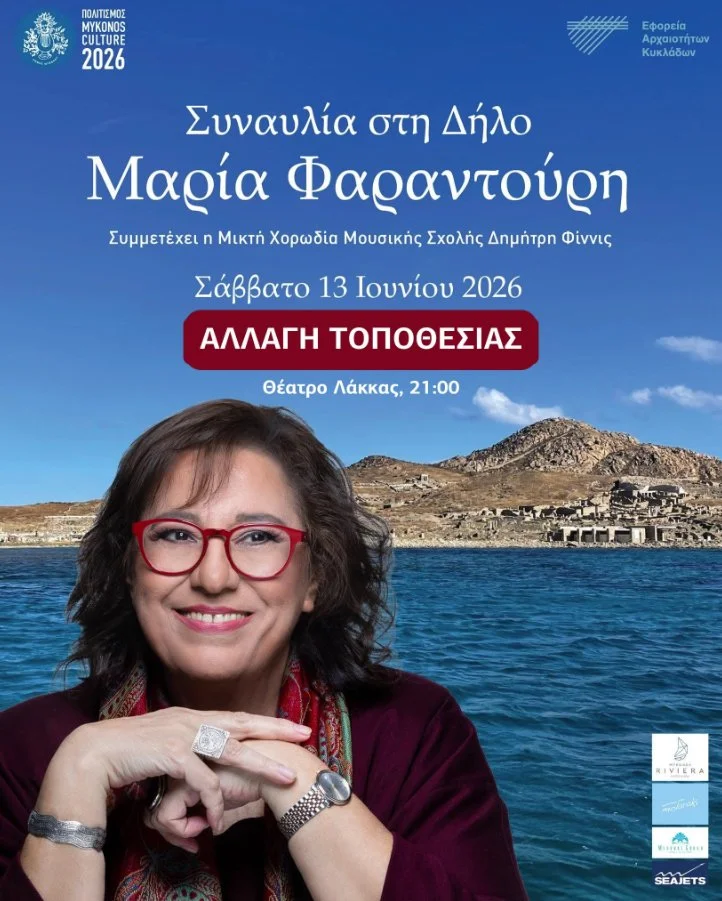 Updated poster for 13 June 2026 concert, moved from Delos to Mykonos due to winds.