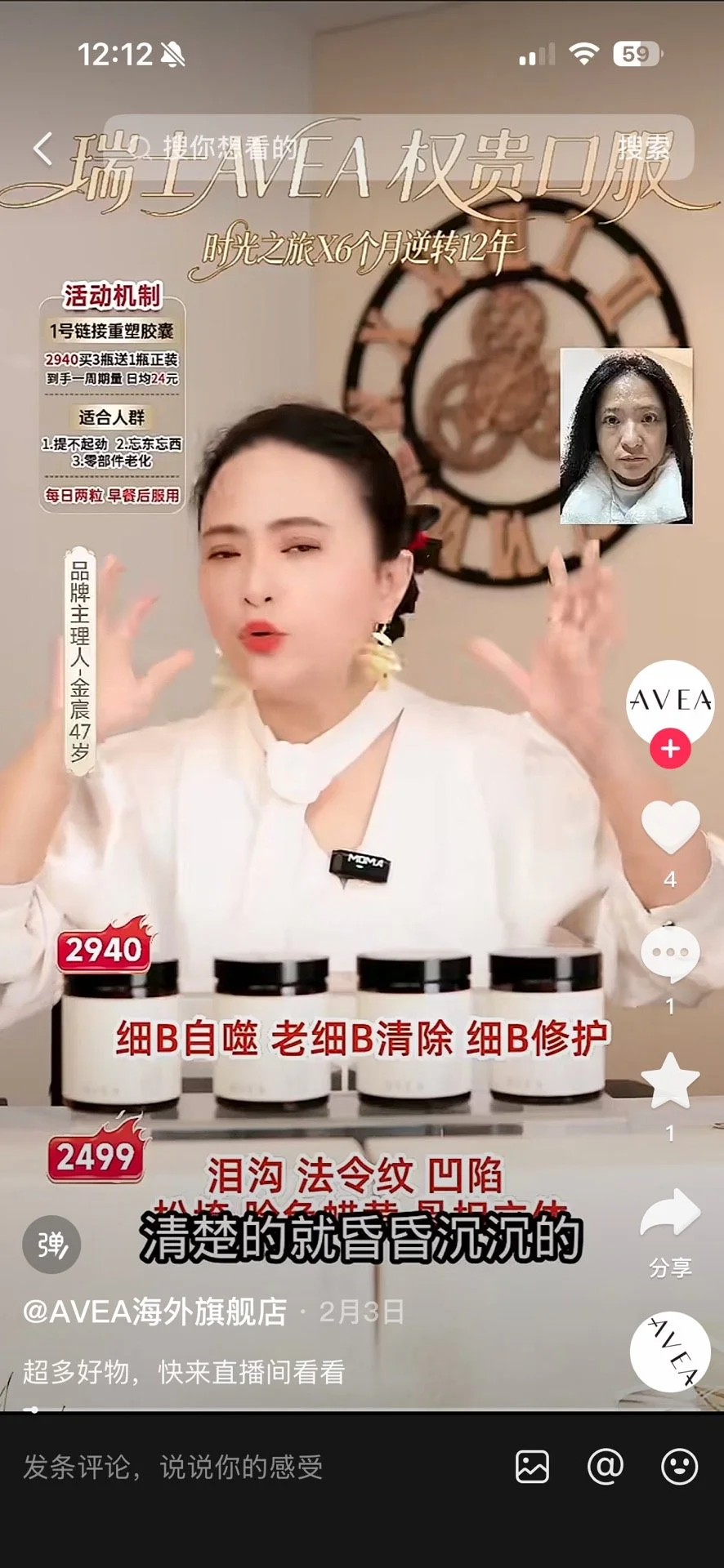 AVEA Life Douyin live commerce stream selling premium supplements in China