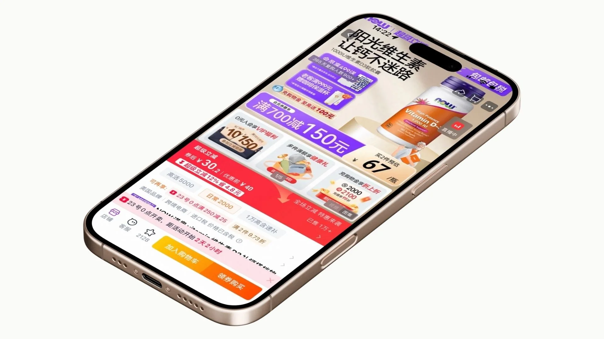 Now Foods Vitamin D supplement product page on Tmall China