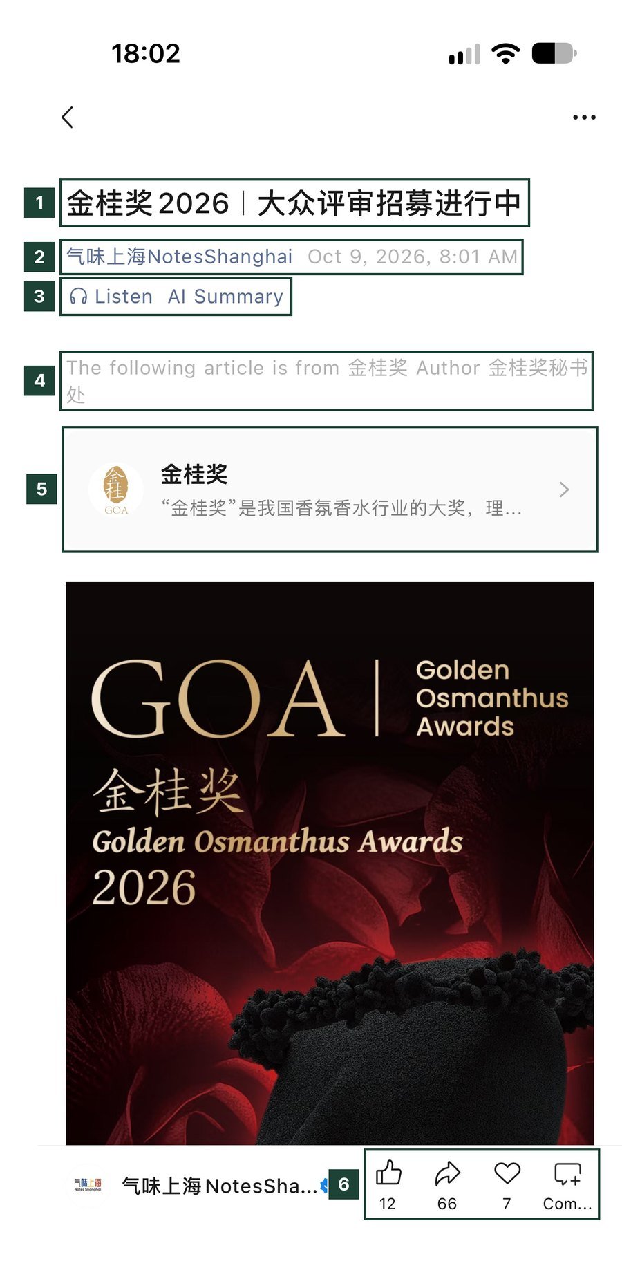 Top of a WeChat Official Account article with title, publishing time, Listen and AI Summary buttons, republished article credit and share counts