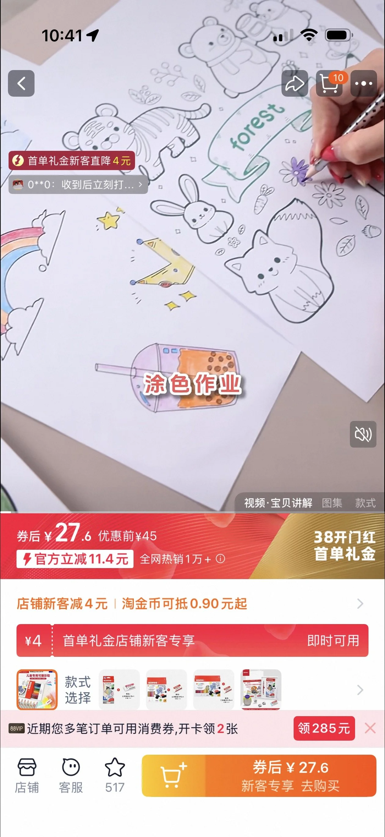 Kores Tmall flagship store — campaign page