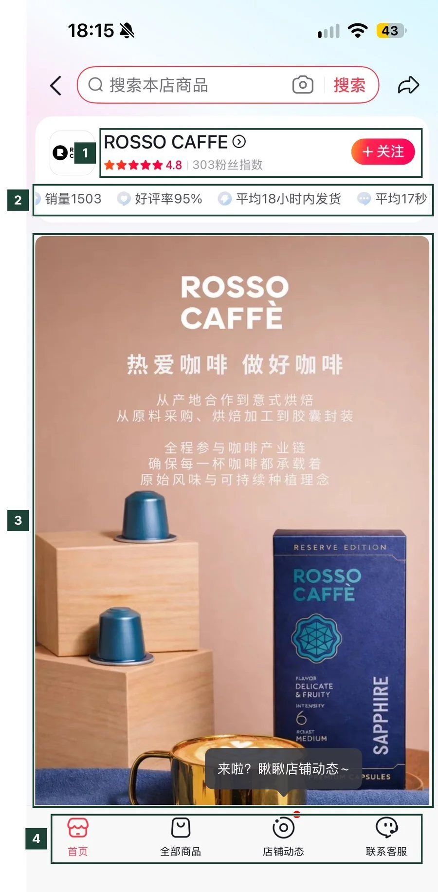 Douyin store page with rating, follower index, units sold, positive review rate, average shipping time and reply time