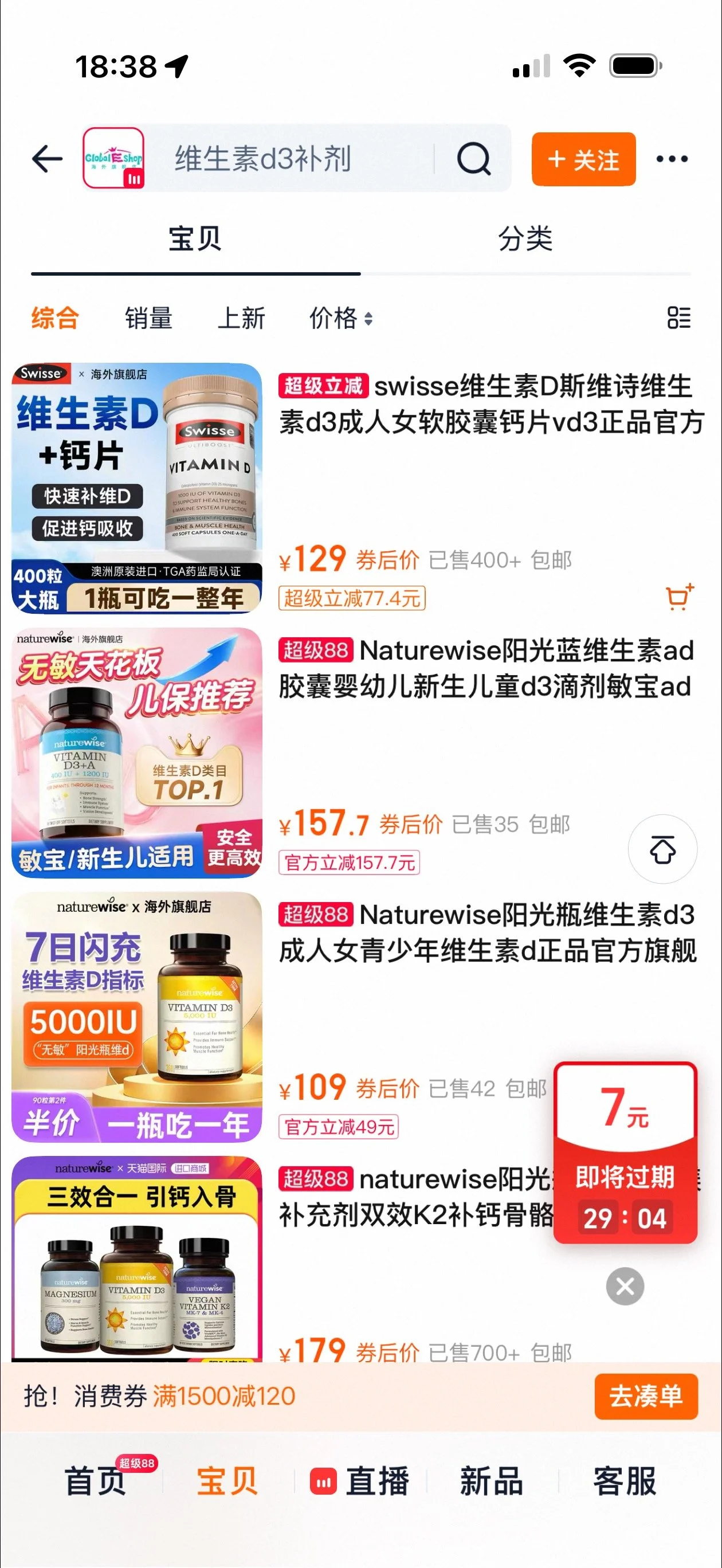 Multi-brand store on Tmall marketplace showing imported foreign brands