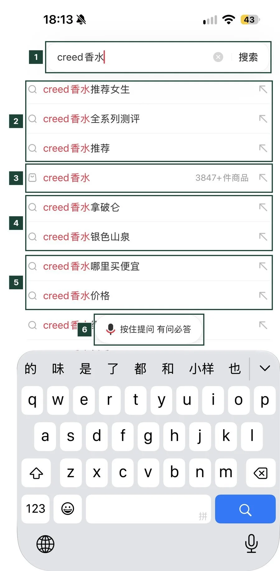 Little Red Book search for a perfume brand showing search suggestions, product results, product nicknames and price questions