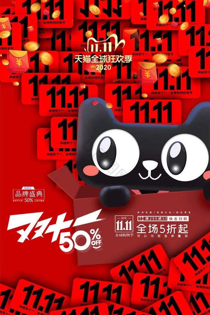 Tmall 11.11 Global Shopping Festival promotional poster featuring 50 percent off deals