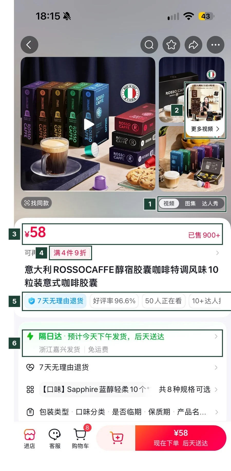 Douyin product page with video and creator video tabs, price, units sold, multibuy discount, positive review rate, viewers and delivery promise