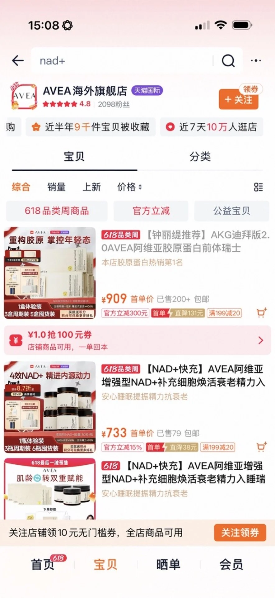 AVEA Life Tmall Global storefront showing cross-border e-commerce setup for China