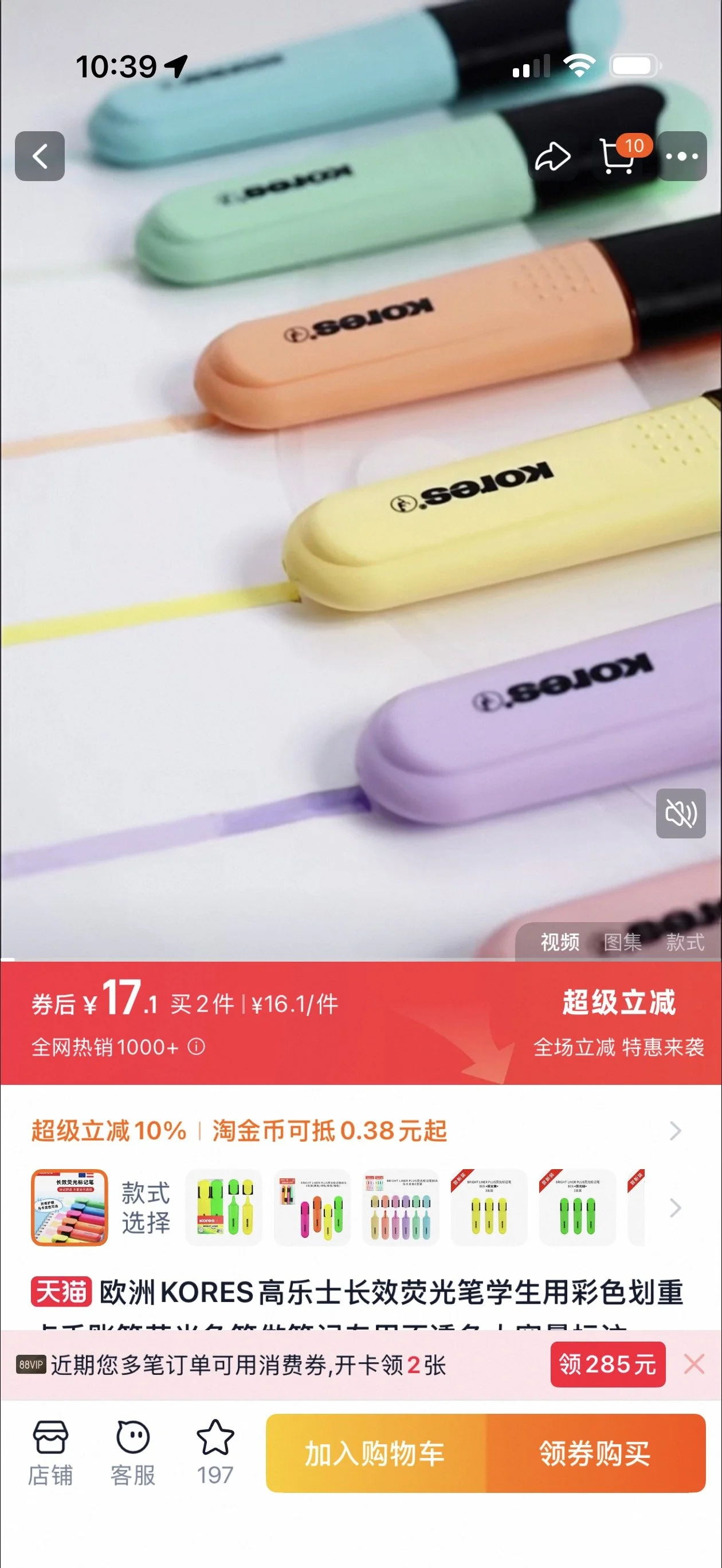 Kores Tmall flagship store — product listings