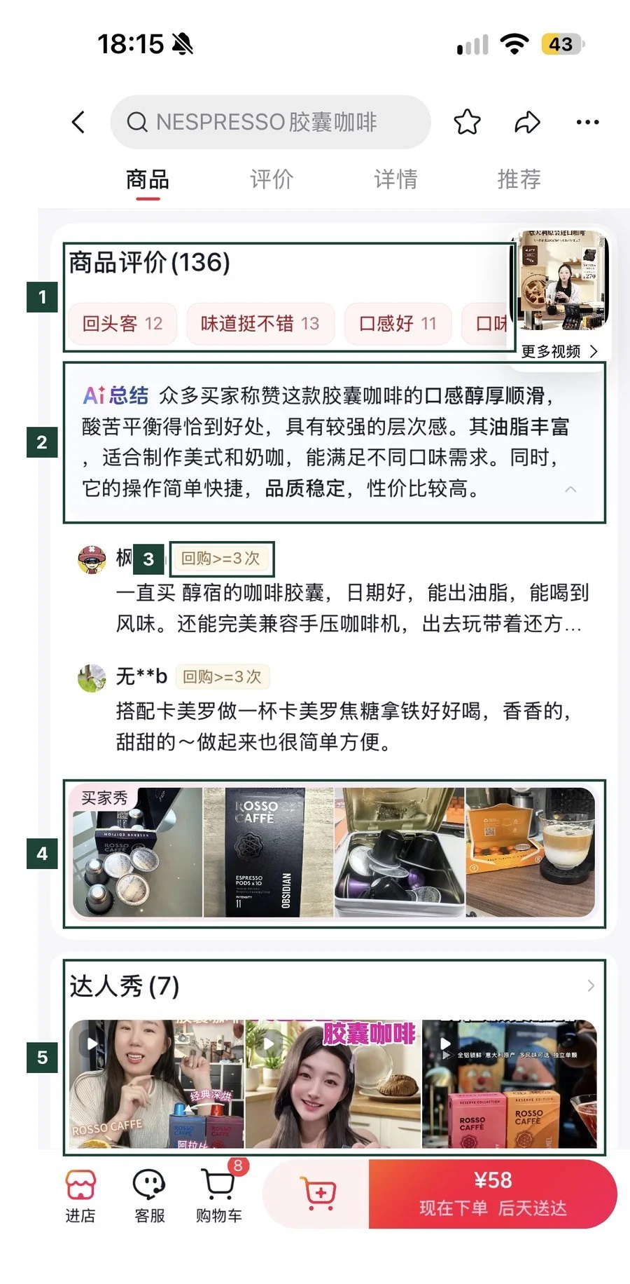 Douyin product review section with review tags, AI summary, repeat buyer badge, buyer photos and creator videos