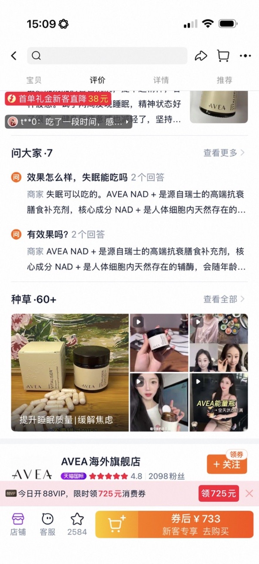AVEA Life Tmall page showing creator content and customer comment sections