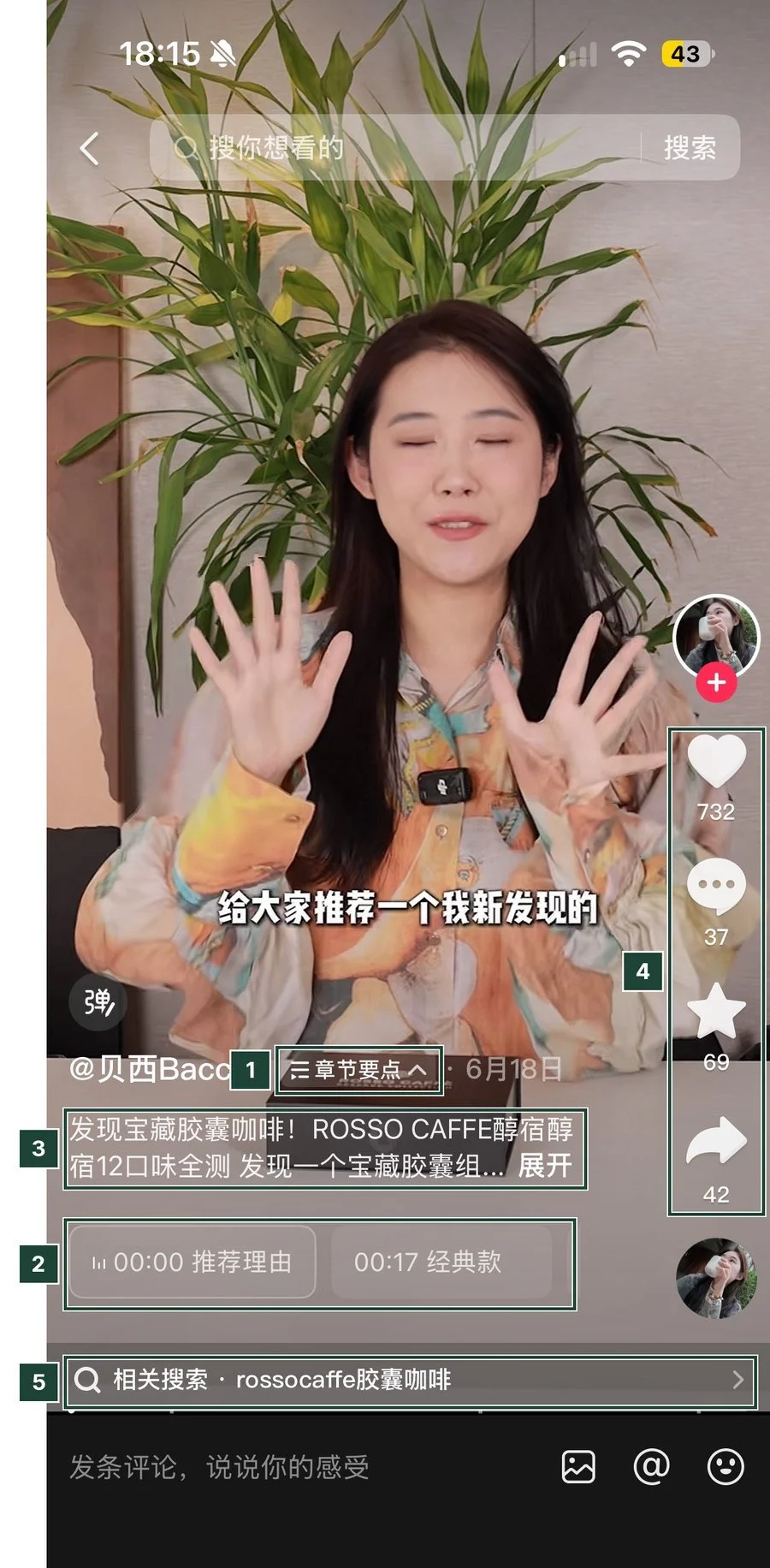 Douyin creator review video with chapter points, chapter buttons, video title, interaction counts and related search link