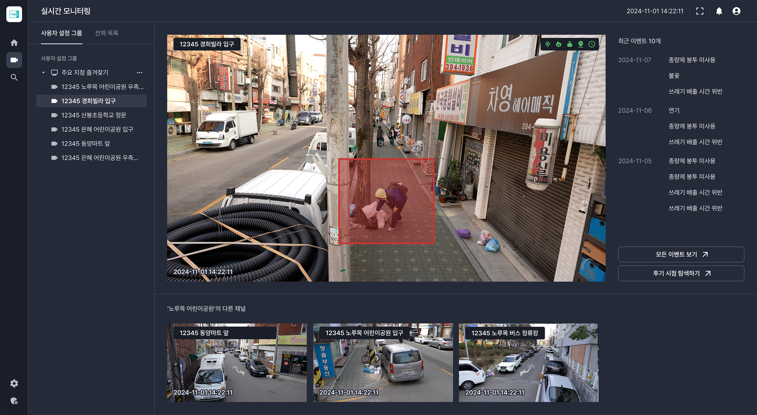 Illegal Activity Monitoring