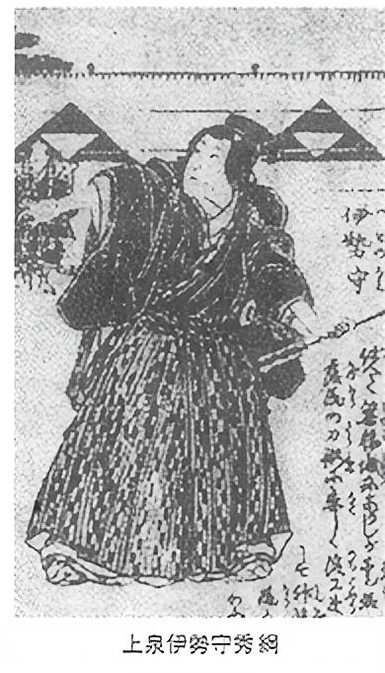 Kamiizumi Ise-no-kami Hidetsuna