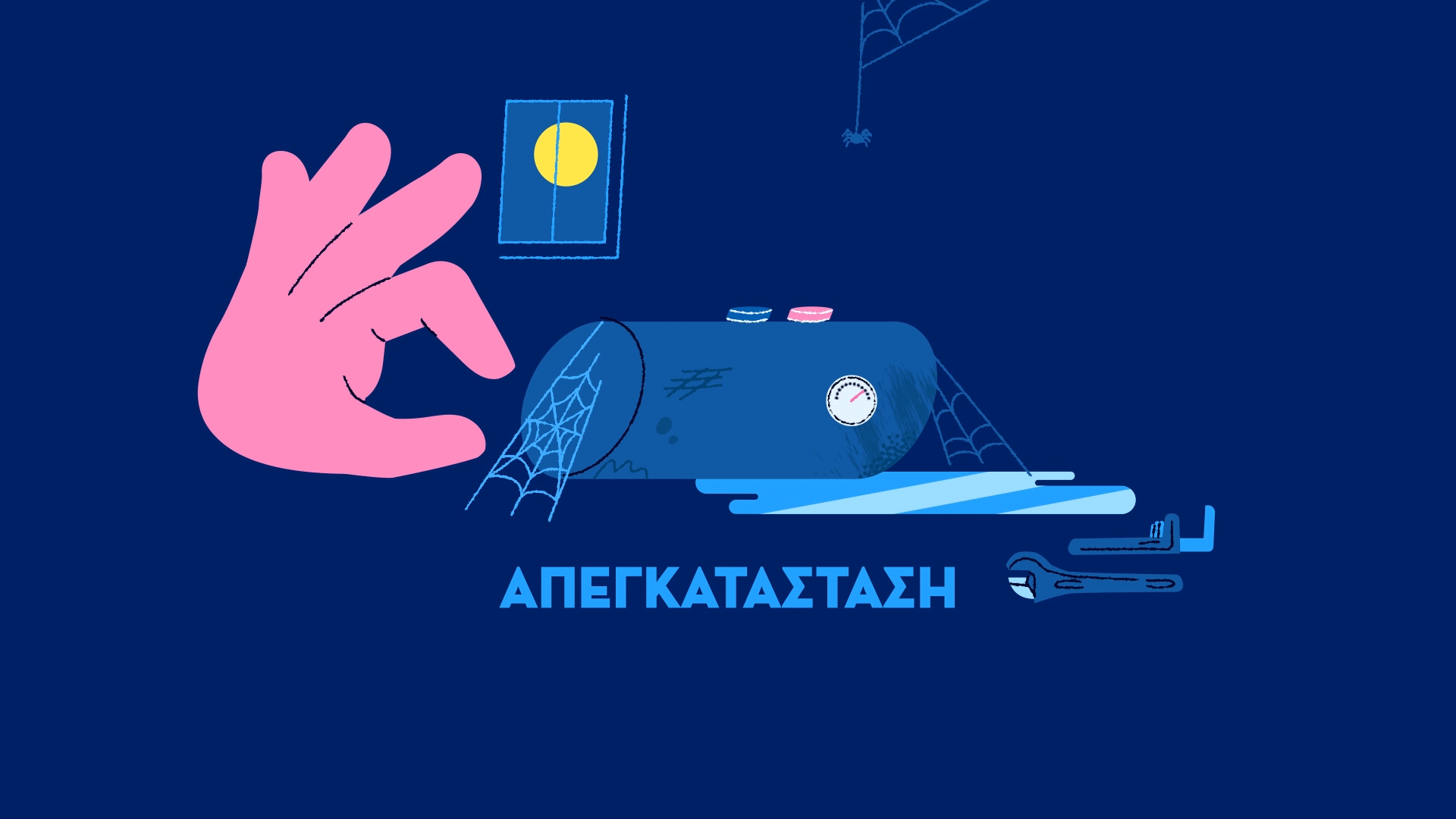 Praktiker Hellas animation 1