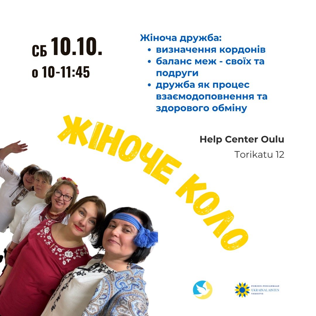 Афіша жіночого кола