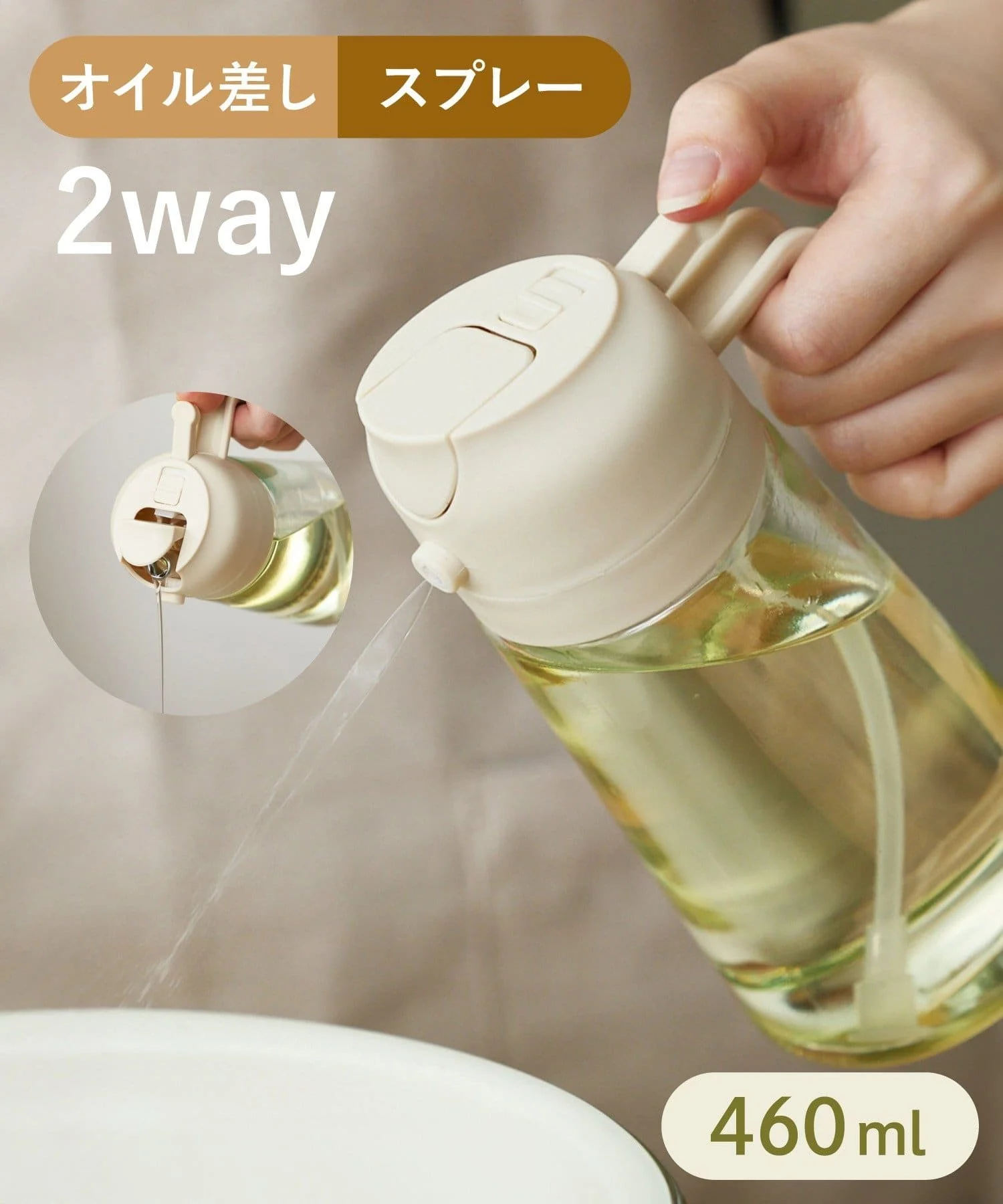 2WAY噴油瓶（460ml）