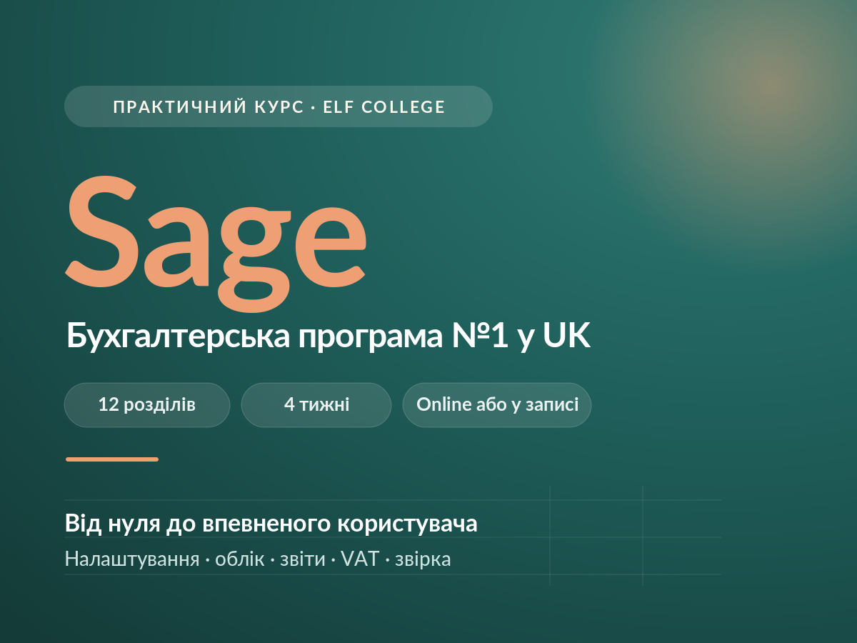 Sage Accounting Software Course