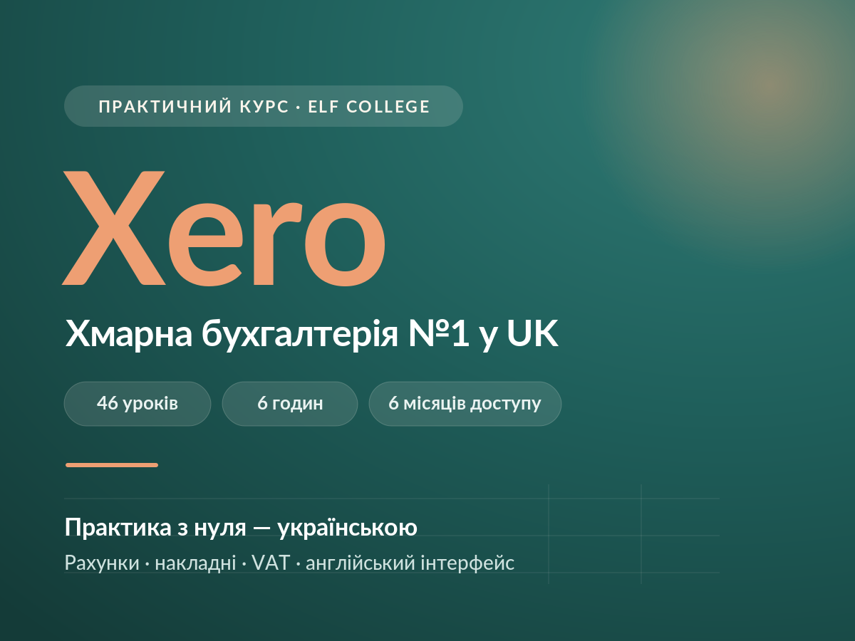 Xero Software Course
