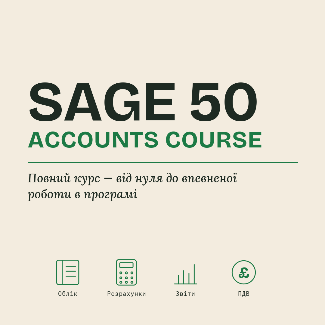 Sage 50 Accounts Course