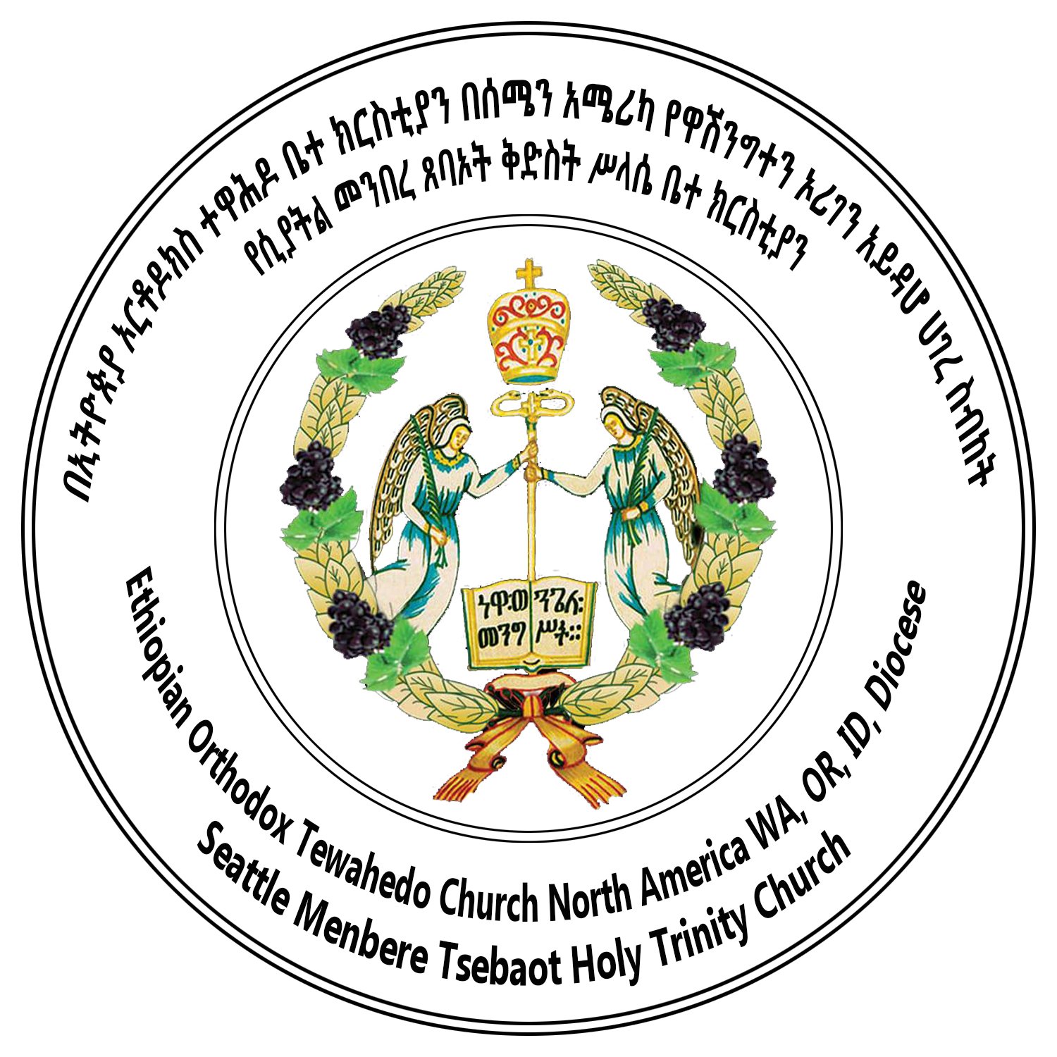 Holy Trinity Seal