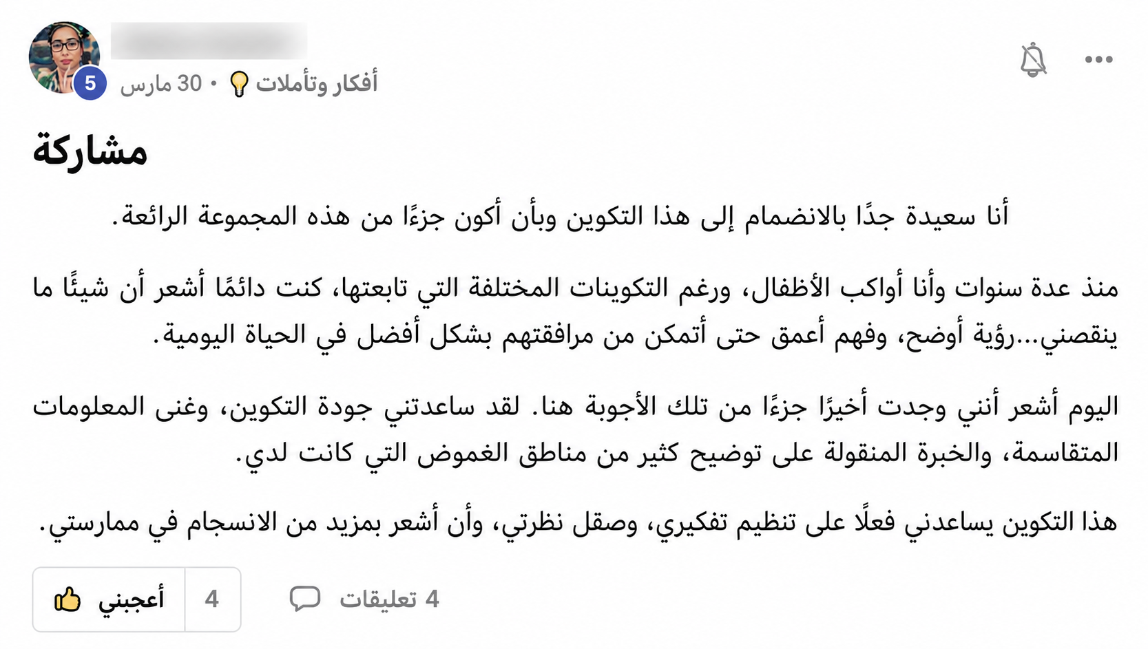 شهادة متعلم في تكوين الكوتش المدرسي Learning Coach
