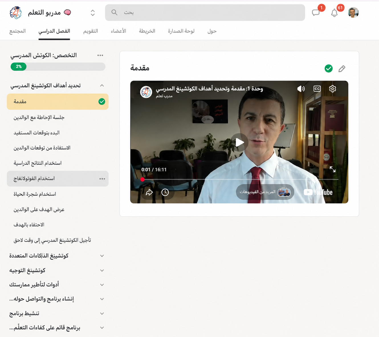 منصة تكوين الكوتش المدرسي Learning Coach
