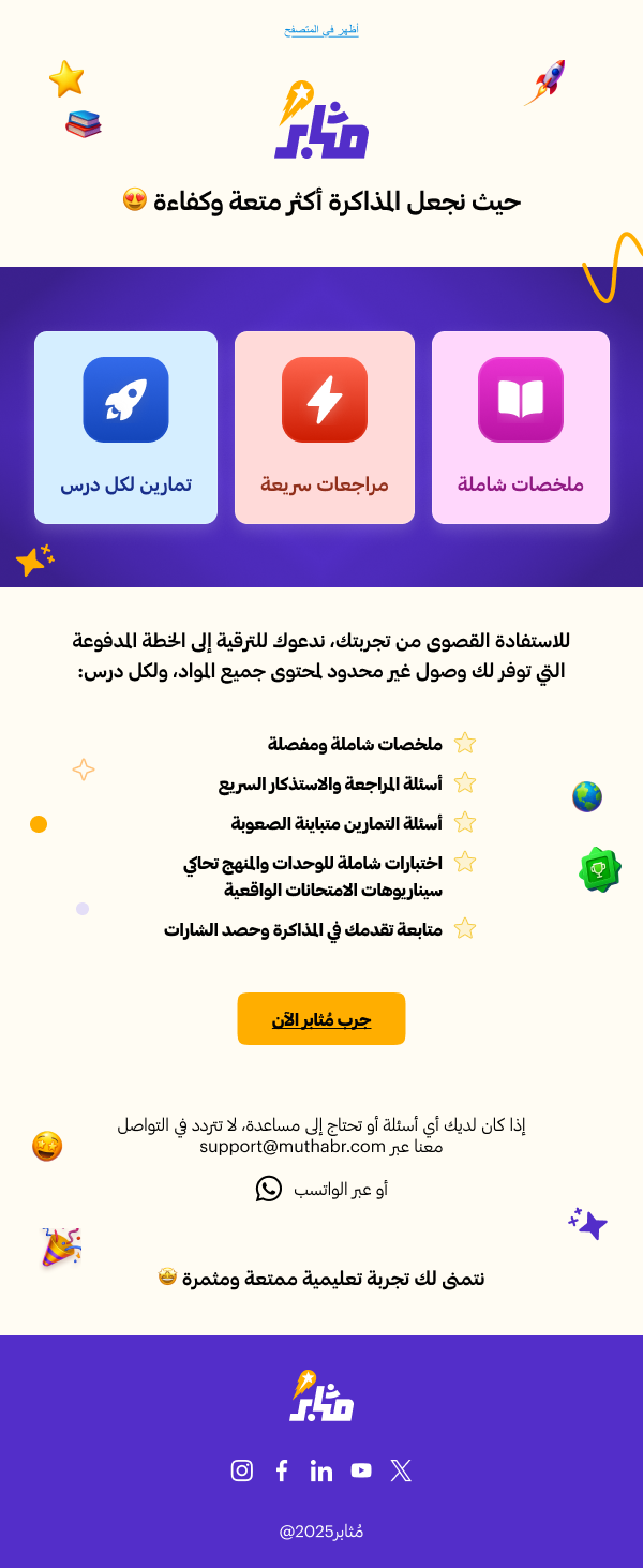 Welcome email