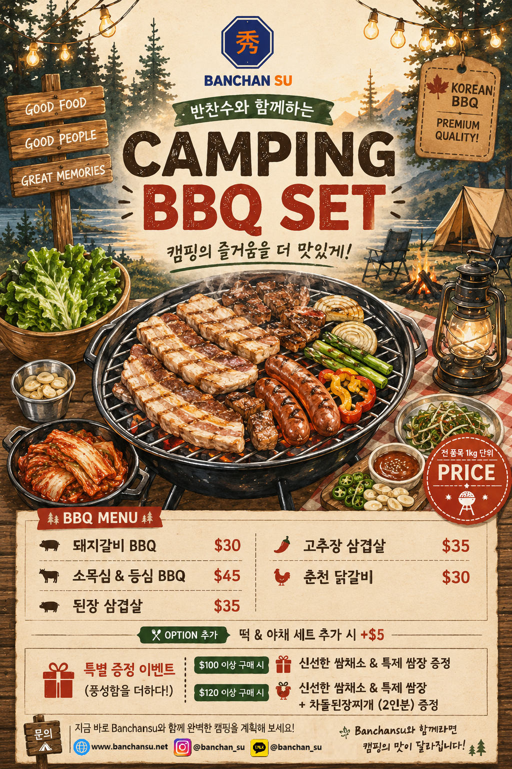 캠핌 BBQ 세트