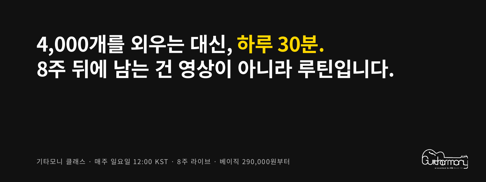4,000개를 외우는 대신, 하루 30분. 8주 뒤에 남는 건 영상이 아니라 루틴입니다.