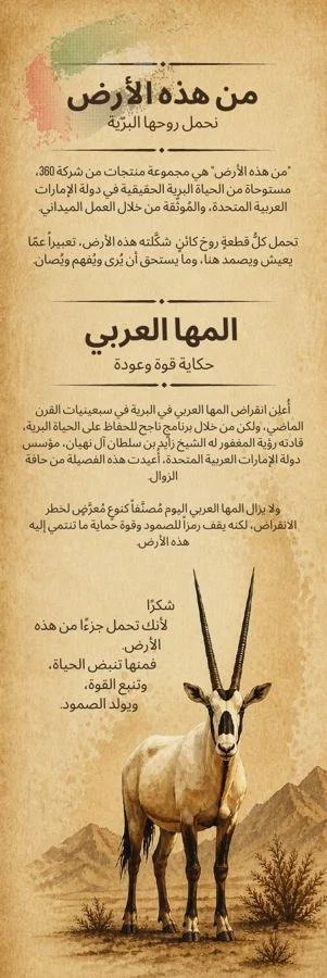 Arabic species card for the Arabian Oryx
