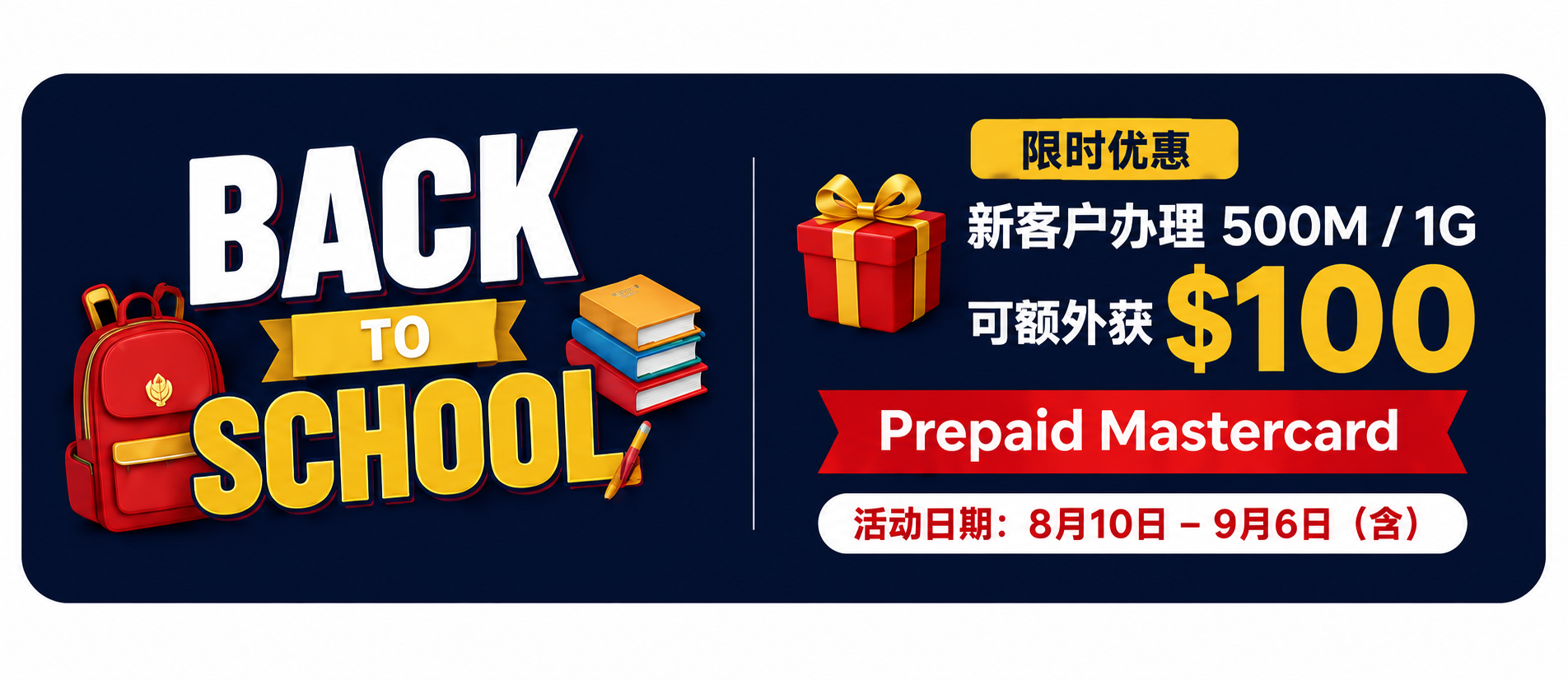 EBOX Back to School promotion - new customers activating 500 Mbps or 1 Gbps internet may receive a $100 Prepaid Mastercard