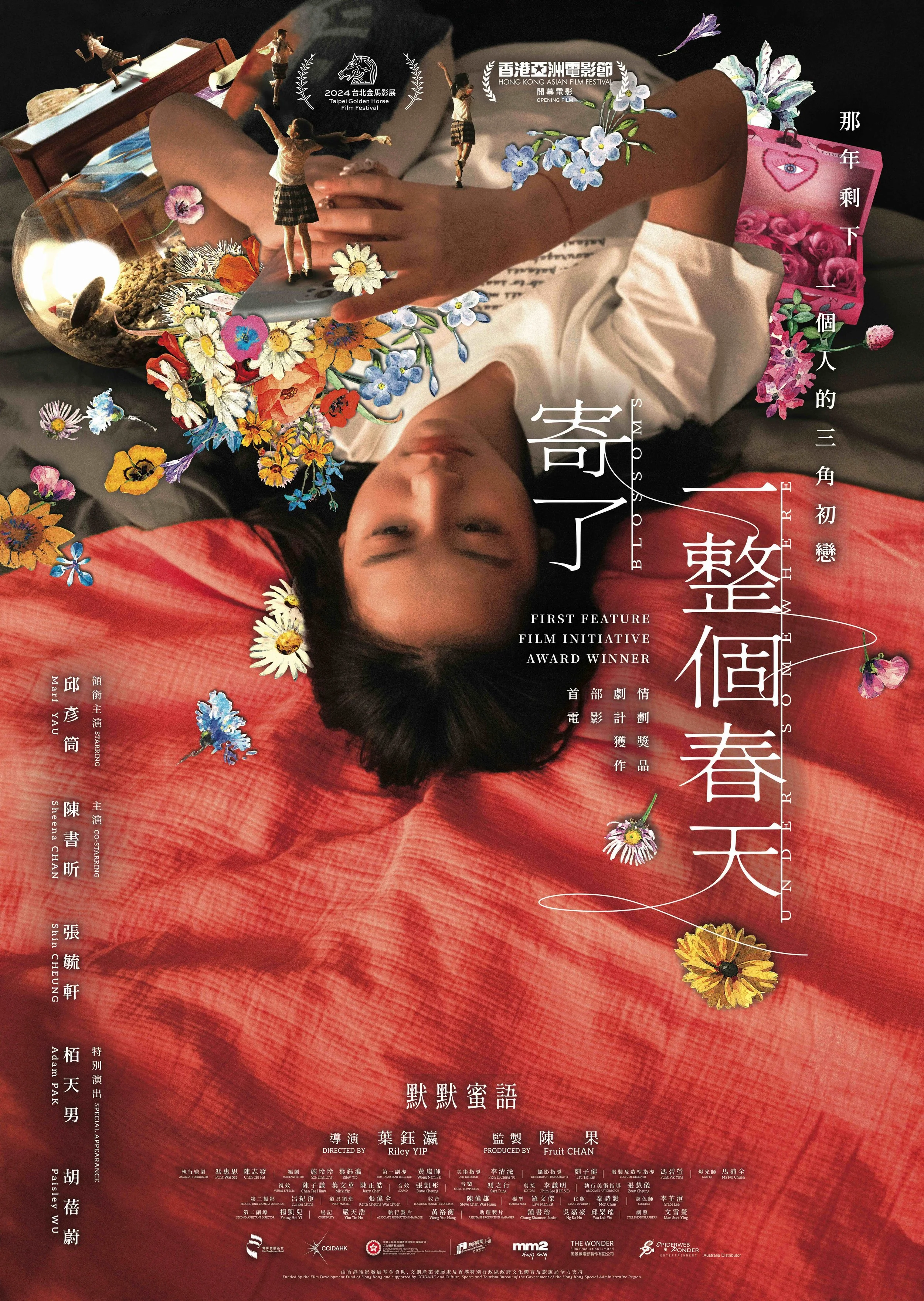 寄了一整個春天